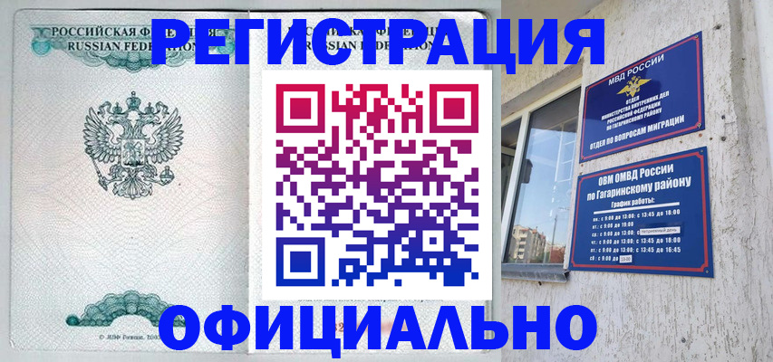 временная регистрация купить в Новомосковске