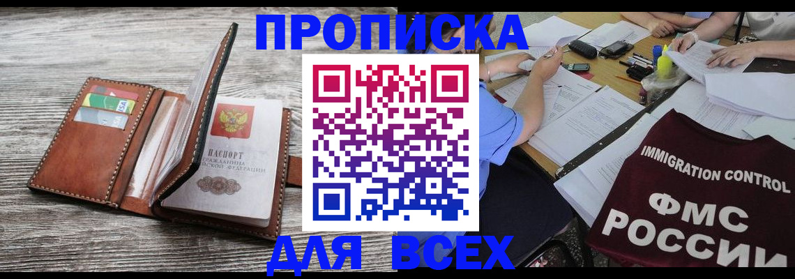 прописка для школы в Новомосковске