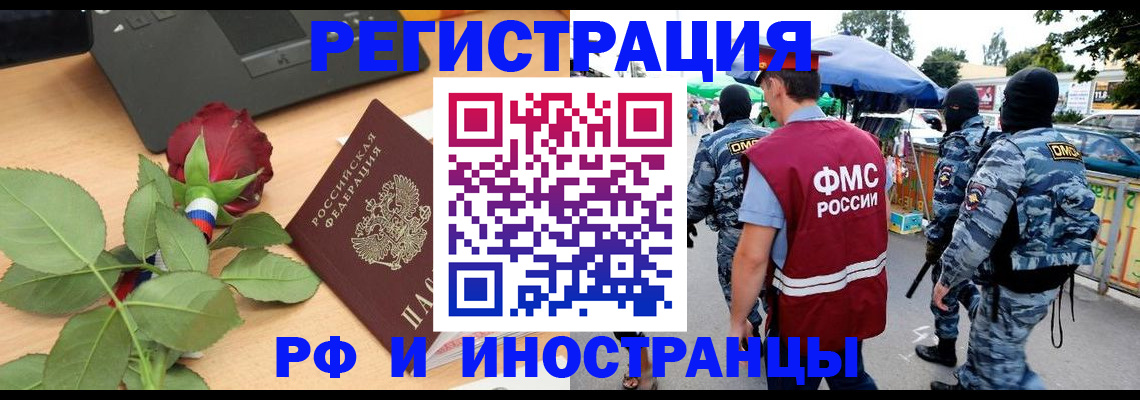 временная регистрация законно в Новомосковске
